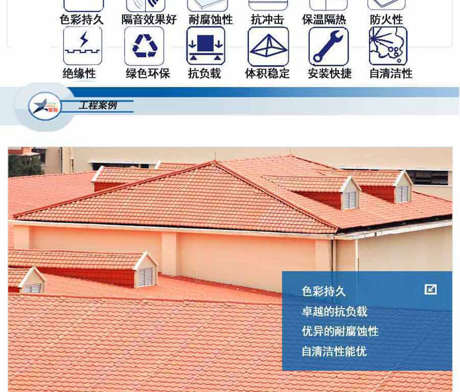 建筑屋面領(lǐng)域的發(fā)展趨向，合成樹(shù)脂瓦的優(yōu)點(diǎn)