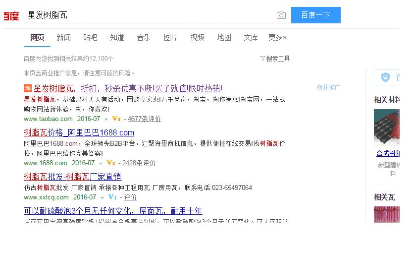 為何叫星發(fā)樹(shù)脂瓦，請認準了